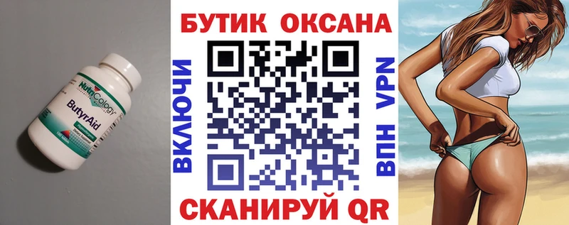 купить закладку  Каменногорск  Бутират BDO 33% 
